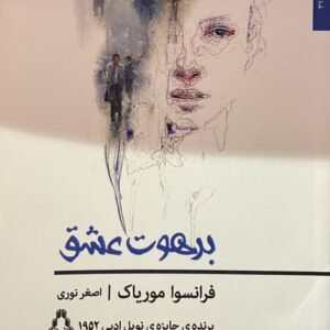 کتاب برهوت عشق