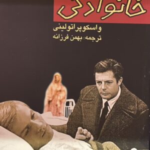 کتاب داستان خانوادگی