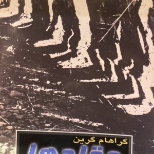 کتاب مقلد ها