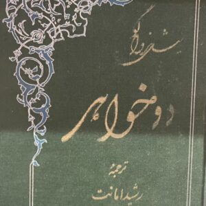 کتاب دو خواهر