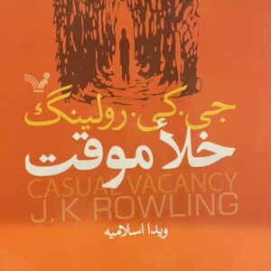 کتاب خلا موقت