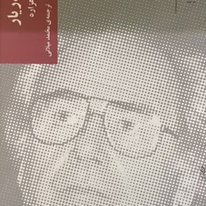 کتاب بودریار و هزاره