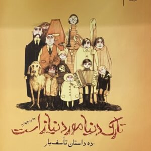 کتاب تارک دنیا مورد نیاز است