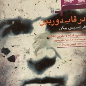 کتاب در قاب دوربین