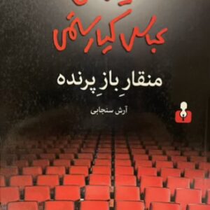 کتاب منقار باز پرنده