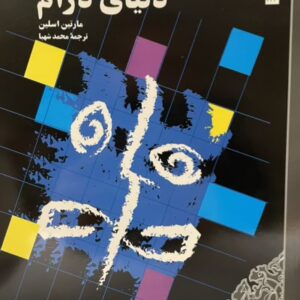 کتاب دنیای درام