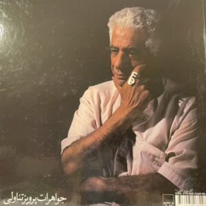 کتاب پرویز تناولی