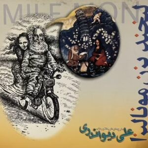 کتاب لبخند بزن مونالیزا