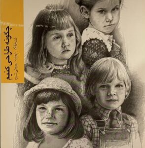 کتاب چگونه طراحی کنیم