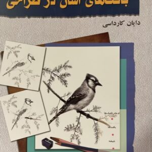 کتاب بافت‌های آسان در طراحی
