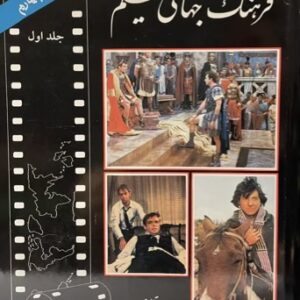 کتاب فرهنگ جهانی فیلم چهار جلدی