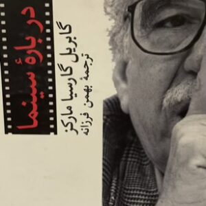 کتاب درباره سینما بهمن فرزانه