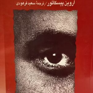 کتاب تئاتر سیاسی