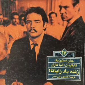 کتاب زنده باد زاپاتا