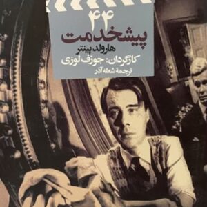 کتاب پیشخدمت 44