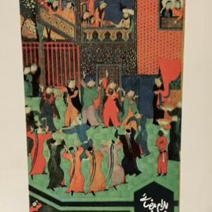 کتاب پرده خانه