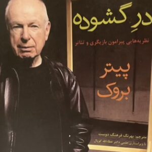 کتاب در گشوده
