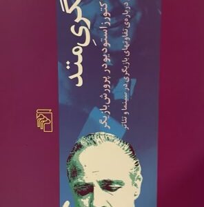 کتاب بازیگری متد