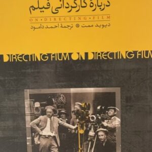 کتاب درباره کارگردانی فیلم