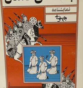 کتاب جنگنامه ی غلامان