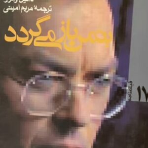 کتاب بتمن باز میگردد