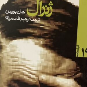 کتاب ژنرال