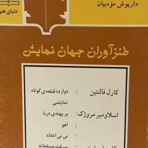 کتاب طنز اوران جهان نمایش