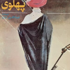 کتاب کلاه پهلوی
