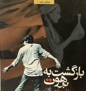 کتاب بازگشت به برهوت