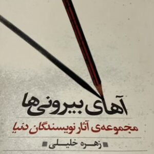 کتاب اهای بیرونی ها