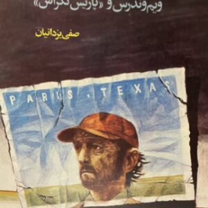 کتاب سینما می‌تواند یک فرشته باشد