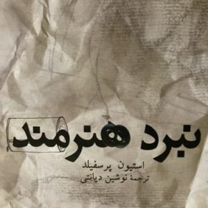 کتاب نبرد همرمند