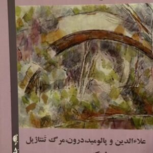 کتاب سه درام کوچک برای ماریونت