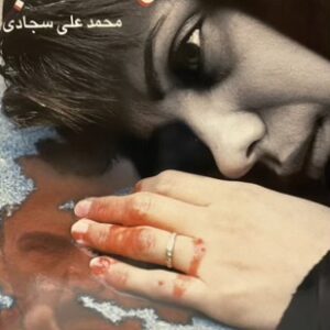 کتاب رنگ شب محمدعلی سجادی