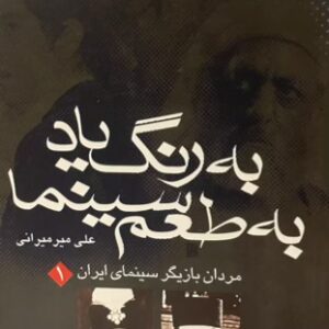 کتاب به رنگ یاد به طعم سینما