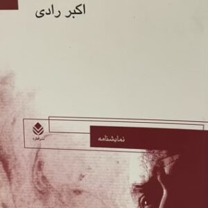 کتاب لبخند باشکوه آقای گیل