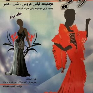 کتاب مروارید ناهید خجسته