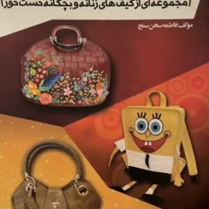 کتاب هنر دست