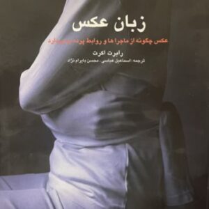کتاب زبان عکس