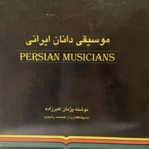 کتاب موسیقی دانان ایرانی