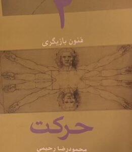 کتاب حرکت