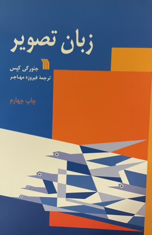 کتاب زبان تصویر