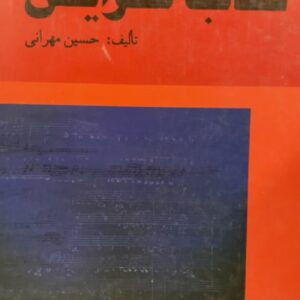 کتاب سرایش