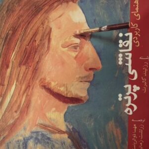 کتاب نقاشی پرتره