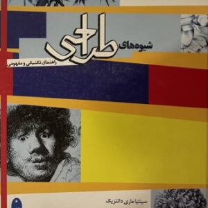 کتاب شیوه های طراحی