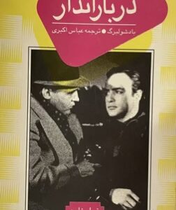 کتاب دربارانداز