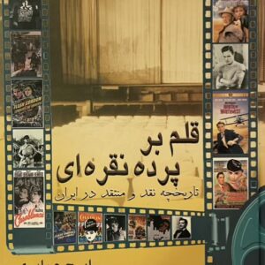 کتاب قلم بر پرده نقره‌ای