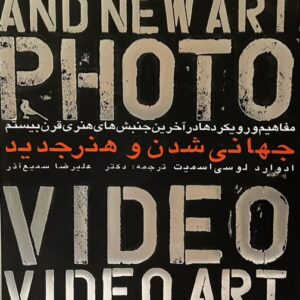 کتاب جهانی شدن و هنر جدید