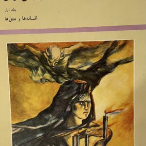 کتاب افسانه‌ها نمایش نامه ها و بازی‌های کردی