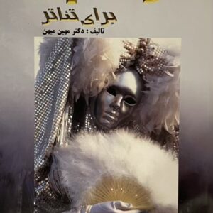 ‎کتاب گریم برای تئاتر